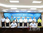 广西壮族自治区商务厅与梧州市座谈并签署深化合作协议