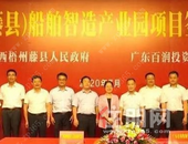 投资45亿！广西船舶智造产业园项目成功签约落户梧州藤县