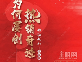 热销解读丨彰泰十里江湾为何屡创热销奇迹？