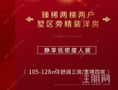江南御景: 认购享99折优惠, 墅区旁精装洋房首付分期20万起！