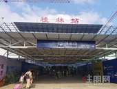 重磅！桂林火车站新候车厅正式投入使用，进站乘车有大变化！