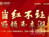 玉东湖精装准现房实力圈粉，永利印象的热销有何秘诀？