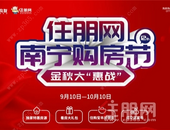 住朋网第十二届购房节即将启动! 已有22个楼盘参与, 多重钜惠震撼来袭!