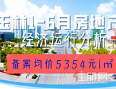 【数据】玉林1-6月新房销售面积300.06万㎡，备案均价5354元/㎡