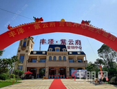 丰泽·紫云府营销中心盛大开放，开启港北人居新篇章