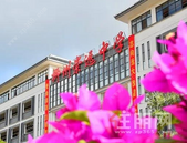 柳州崇远中学正式揭牌 可容纳学生1800人