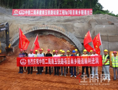 加速度！南玉铁路南乡隧道出口进洞开挖，新荣隧道、大山岭隧道…