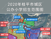 详细！2020年桂平城区公办小学招生范围图，附周边热售楼盘推荐