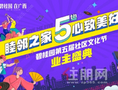 碧桂园七城业主载歌载舞，共襄业主盛典