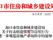 炒房客懵了 又一热门城市升级楼市调控！