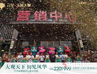 大观天下，初见风华｜8.8日营销中心耀世绽放