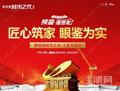 匠心筑家 眼鉴为实丨碧桂园城市之光“遇鉴理想家”工地开放盛典圆满落幕