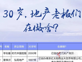 《三十而已》刷爆全网 地产老板们30岁时都在干嘛？