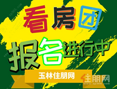 安排！8月15日南宁看房团再发车，这几个大热的地铁盘你感兴趣吗？