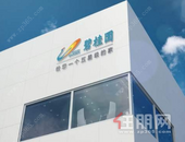 碧桂园连续四年入选《财富》世界500强