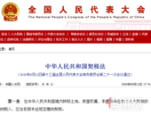 契税法确立 房屋交易契税3%-5%！2021年9月1日起施行