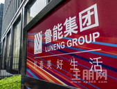 鲁能集团“易主” 旗下房地产业务何去何从