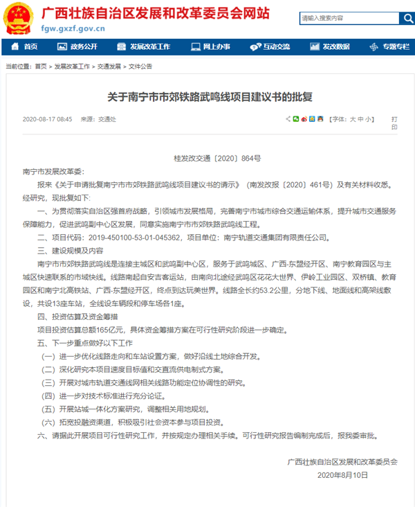 关于武鸣线批复通知截图.png