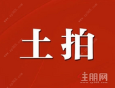 7085万元成交！约211亩！玉东新区教育用地拍卖成功！下半年开工建设