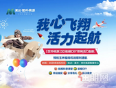 期待玉林机场即将通航，【世外桃源】邀您一起来“造”飞 机