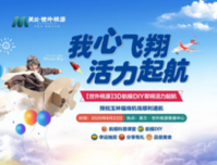 期待玉林机场即将通航，【世外桃源】邀您一起来“造”飞 机