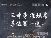 彰泰府：双地铁，三中旁，5套特惠房源，**优惠40万！ 