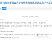  批复了！将在琴潭这个位置新建一所小学 可容纳1890名儿童就读