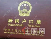 好消息！柳州进行户籍制度改革 租房就能落户！