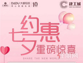 建工城：推出12套一口价特惠房，折后单价低至10244元/㎡起！