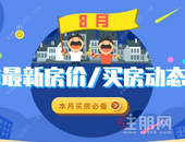 玉林8月各区在售楼盘**房价一览表