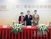 世茂2020半年报：规模及利益双双稳赢 巩固基本盘跨周期