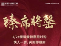 南宁云星钱隆江景：仅地铁5号线350米，清盘特惠，最高立减18万元！