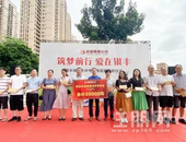 太暖了！这家实力房企以行动传递爱心，慈善助学！