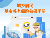 收藏扩散！广西城乡居民基本养老保险要交多少，能领多少……全说清楚了！