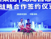 中鼎集团&龙湖智慧服务签约战略合作协议