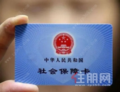 280元/人•年！2021年度城乡居民医保9月1日开始缴费