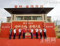 全城热捧 不负众盼！富林·金桂前城营销中心暨样板间华美绽放
