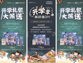 中梁有惊喜 礼颂开学季