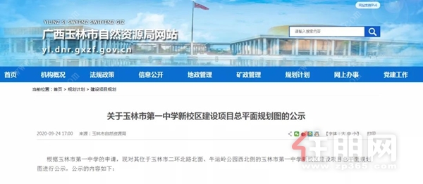 广西玉林市自然资源局网站截图.jpg