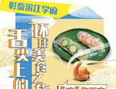 “食”不可挡，想吃就吃 来一场舌尖上的环球旅行吧！