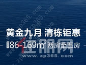 中地·滨江壹號二区86-169㎡两至五房在售，“黄金九月，清栋钜惠”！