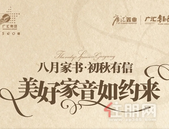 【广汇钰荷园】八月家书丨初秋有信，美好家音如约来