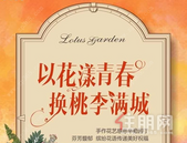 活动预告 | 楼盘缤纷活动来袭，这**你准备好了吗？