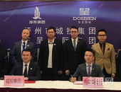 中国500强步步高集团商业百货超市，正式签约进驻金苑