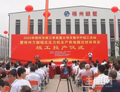 2020年梧州市三季度重大项目集中开竣工