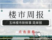 周报 | 8.31-9.4：9月平淡开局备案仅364套，“金九”楼盘动作愈加频繁