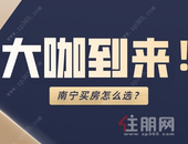 震惊！南宁6大项目来玉林做专场推荐会，究竟是什么来头？