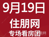 9月19日南宁看房团：翡翠时光、轨道御水雅居、御水元筑、御水悦居