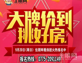 单价8500+买南宁精装房，聪明的人已上车，周日准时发团！