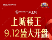 碧桂园交投·中央上城**，9.12盛大开盘，首开特价错过再无！
